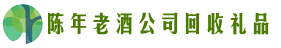 伊犁州沙湾易行回收烟酒店
